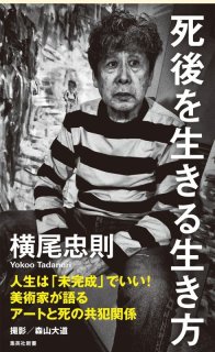 書籍 / Book - 横尾忠則オンラインショップ (Page 1)