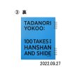 画像7: 「寒山百得」展 リングノート (7)