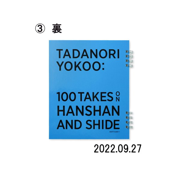 画像7: 「寒山百得」展 リングノート (7)