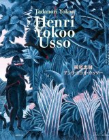 図録「横尾忠則 絵人百九面相」 - 横尾忠則オンラインショップ