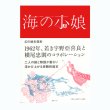 画像2: 『海の小娘』復刻 宇野亞喜良 横尾忠則 梶祐輔 (2)
