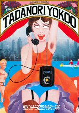 The Complete Posters of Tadanori Yokoo from 1953 to Today - 横尾