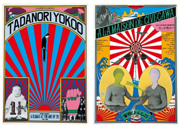 画像5: 【予約商品】TADANORI YOKOO Masterworks 1960s-70s (5)