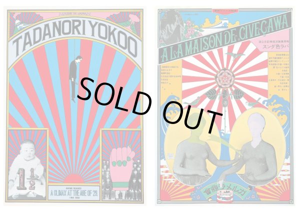 画像5: TADANORI YOKOO Masterworks 1960s-70s (5)