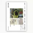 画像1: 昨日、今日、明日、明後日、明々後日、弥の明後日 (1)