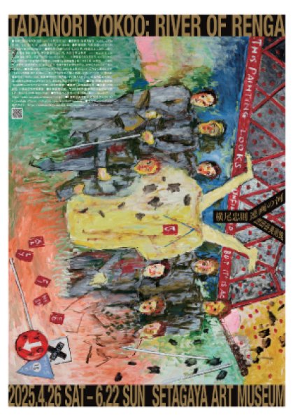 画像1: ポストカード　Tadanori Yokoo: River of Renga (1)