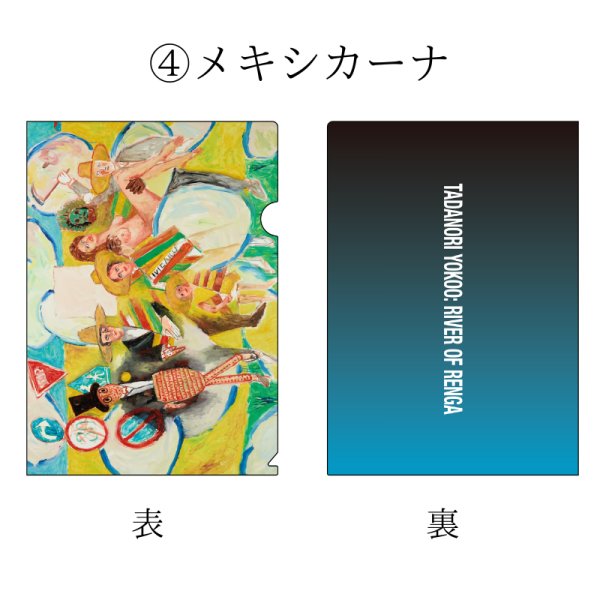 画像5: 横尾忠則 連画の河 A4クリアファイル (5)