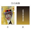 画像6: 横尾忠則 連画の河 A4クリアファイル (6)