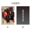 画像3: 横尾忠則 連画の河 A4クリアファイル (3)