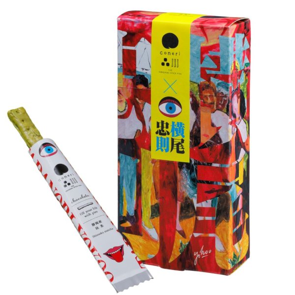 画像1: coneri × 横尾忠則 静岡産抹茶 チョコレートパイスティック (1)