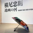 画像11: 横尾忠則 連画の河　折り畳み傘 晴雨兼用UV（自動開閉） (11)