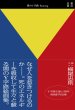 画像1: 僕のY字路Painting ＜絵画集＞ (1)