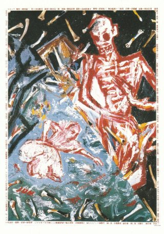 横尾忠則オンラインショップ Tadanori Yokoo Online Shop