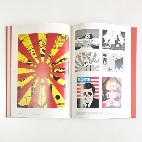 画像4: 図録「復活! 横尾忠則の髑髏まつり」 (4)