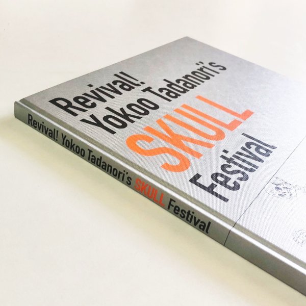 画像7: 図録「復活! 横尾忠則の髑髏まつり」 (7)