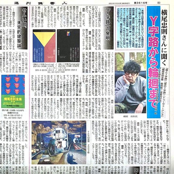 画像1: 書評誌「週間読書人 2025年11月28日号」 (1)