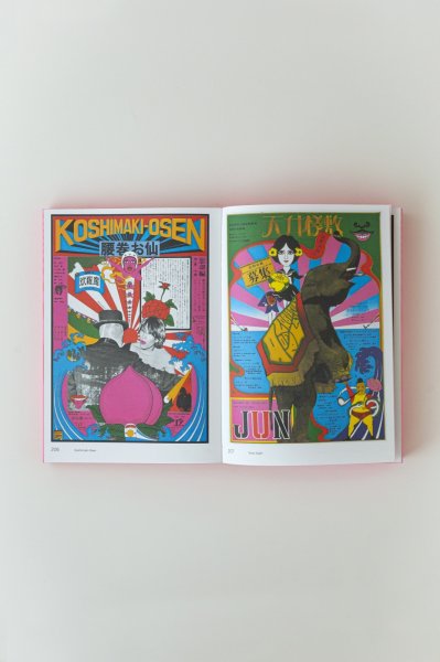 画像8: The Complete Posters of Tadanori Yokoo from 1953 to Today (8)