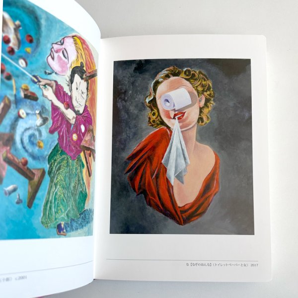 画像2: 図録「大横尾辞苑 - The Grand Yokoopedia: Why Not Be a Yokoo Expert!?」 (2)