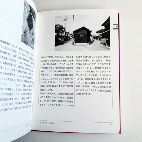 画像4: 図録「大横尾辞苑 - The Grand Yokoopedia: Why Not Be a Yokoo Expert!?」 (4)