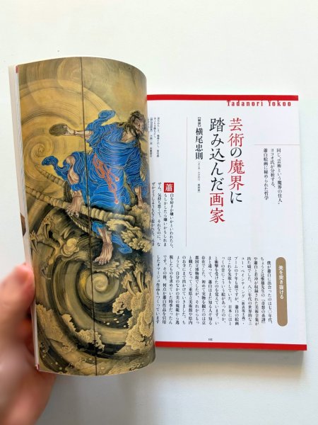 画像3: 無頼の画家　曾我蕭白 (3)
