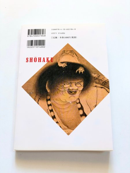 画像5: 無頼の画家　曾我蕭白 (5)