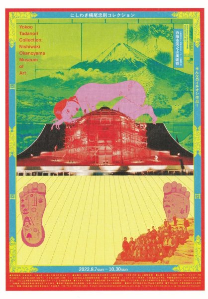 画像1: ポストカード　Yokoo Tadanori Collection: Nishiwaki Okanoyama Museum of Art (1)