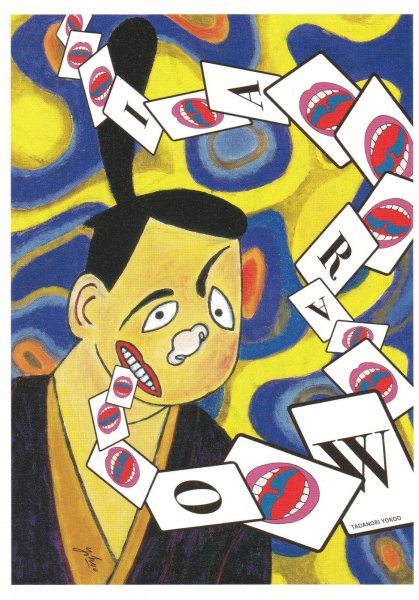 画像1: ポストカード　Owarai (1)