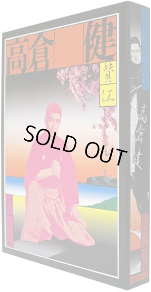 憂魂、高倉健 - 横尾忠則オンラインショップ