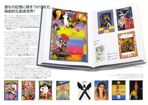 画像2: 作品集 「横尾忠則全ポスター」 (2)