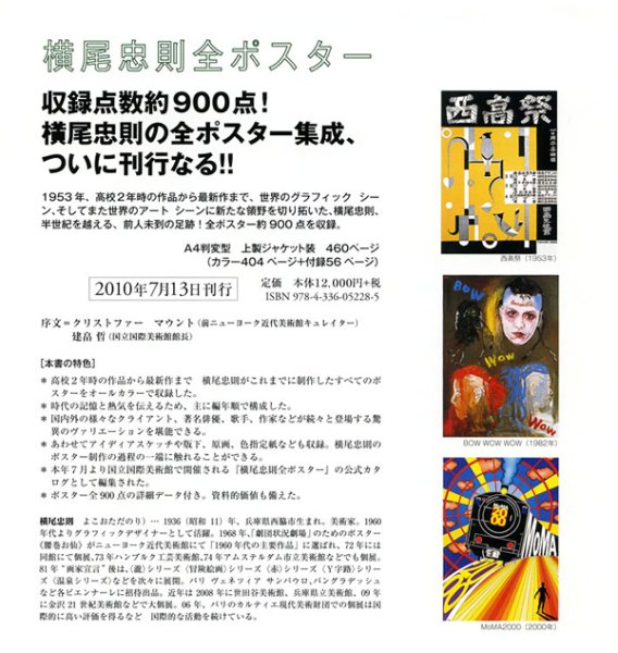 画像3: 作品集 「横尾忠則全ポスター」 (3)