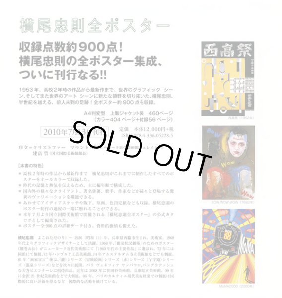 画像3: 作品集　「横尾忠則全ポスター」 (3)