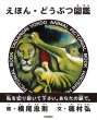 画像1: えほん・どうぶつ図鑑（とぴかシリーズ） (1)