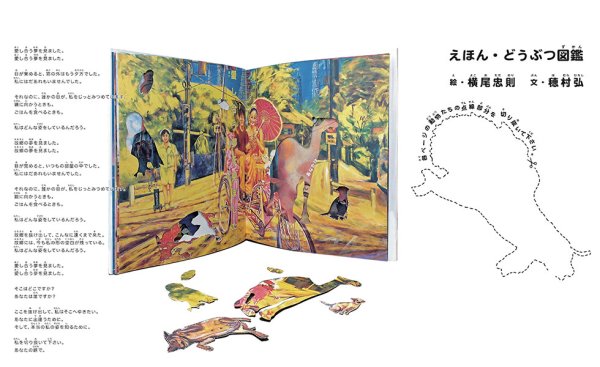 画像2: えほん・どうぶつ図鑑（とぴかシリーズ） (2)