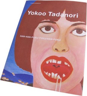 画集 - 横尾忠則オンラインショップ