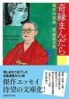 画像2: 《文庫版》奇縁まんだら (2)