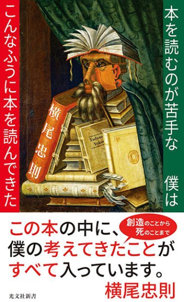 画像1: 本を読むのが苦手な僕はこんなふうに本を読んできた (1)