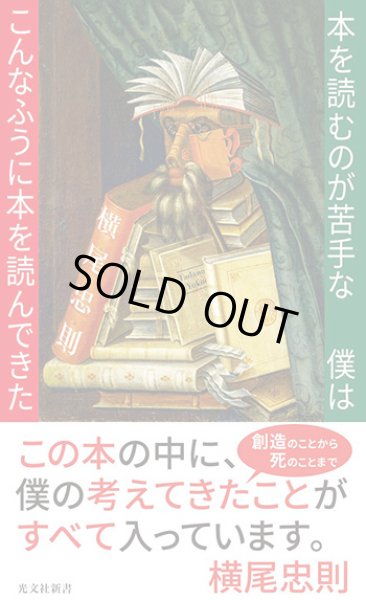 画像1: 本を読むのが苦手な僕はこんなふうに本を読んできた (1)