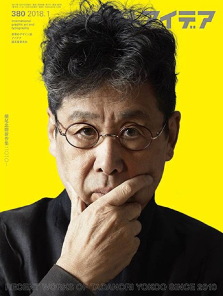 画像1: IDEA No.380　横尾忠則新作集：2010- (1)