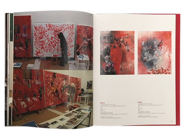 画像6: 図録　横尾忠則　大公開制作劇場　〜本日、美術館で事件を起こす (6)