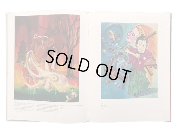 画像2: 図録　人食いザメと金髪美女　笑う横尾忠則展 (2)