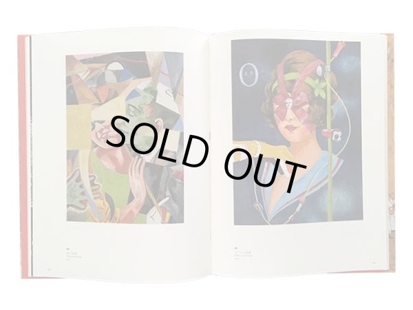 画像5: 図録　横尾忠則　自我自損展　ゲストキュレーター：横尾忠則 (5)