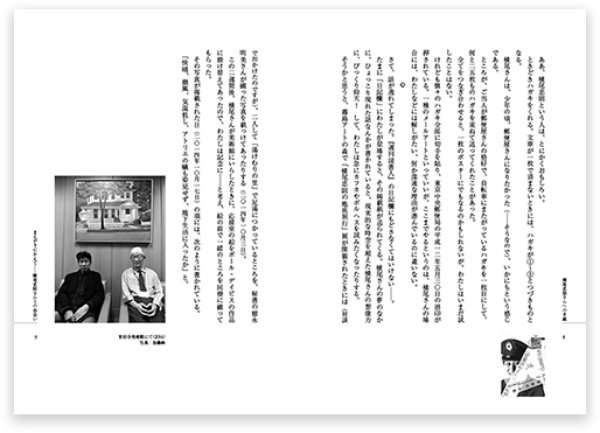 画像3: 横尾忠則さんへの手紙 (3)