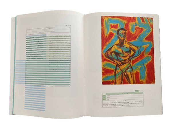 画像2: 図録　兵庫県立横尾救急病院展 (2)