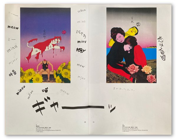 画像2: 図録 横尾忠則の恐怖の館 (2)