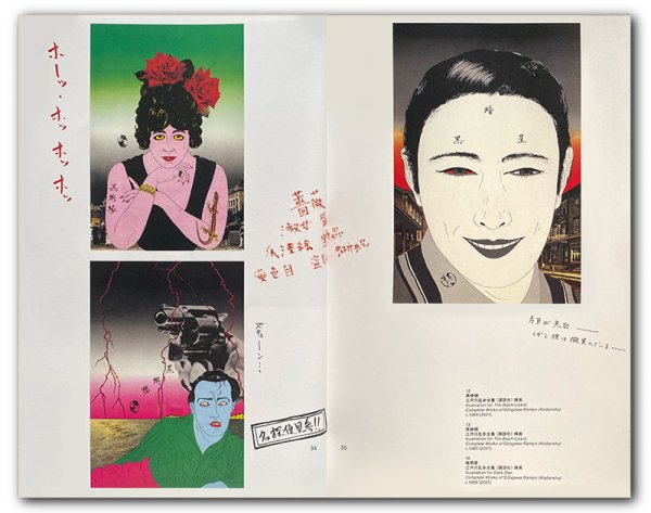 画像3: 図録 横尾忠則の恐怖の館 (3)