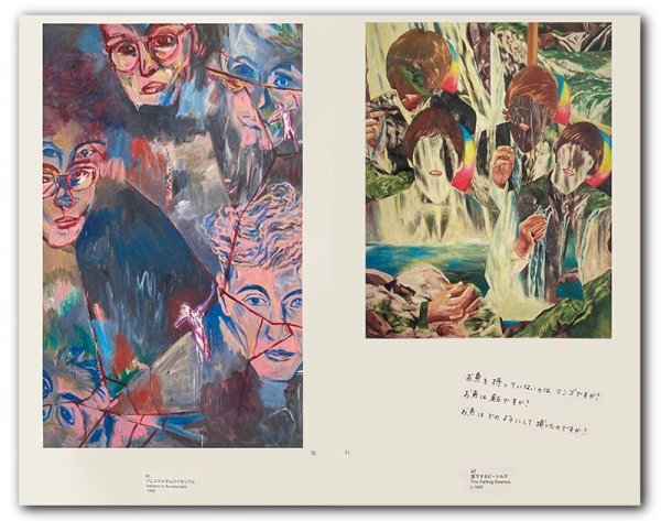 画像5: 図録 横尾忠則の恐怖の館 (5)