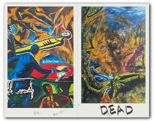 画像6: 図録 横尾忠則の恐怖の館 (6)