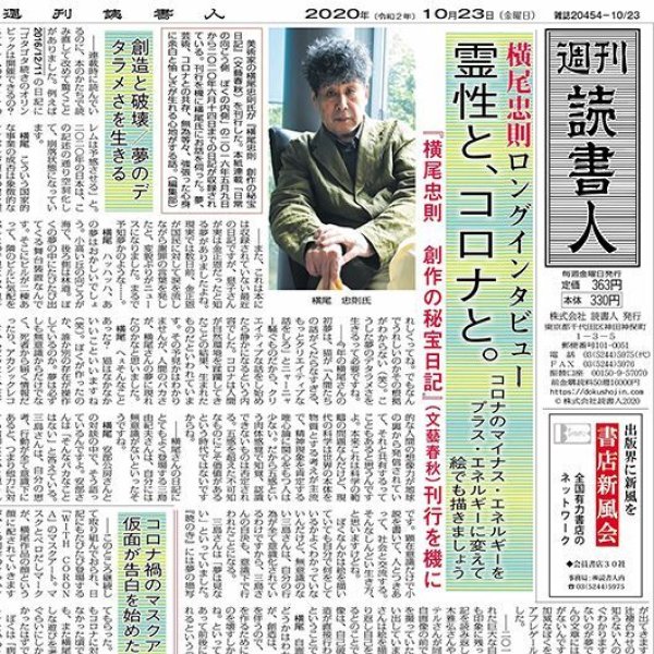 画像1: 書評誌「週間読書人 2020年10月23日号」 (1)