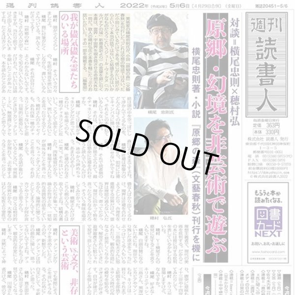画像1: 書評誌「週間読書人 2022年5月6日号」 (1)