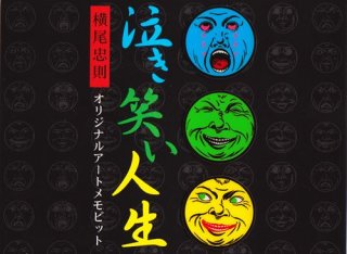 雑貨 / Lifestyle goods - 横尾忠則オンラインショップ (Page 1)